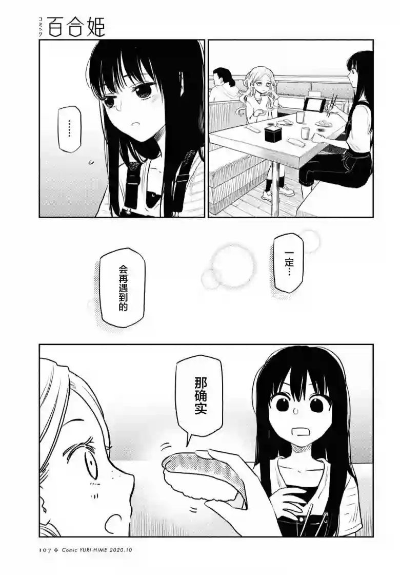 二人逃避第04话