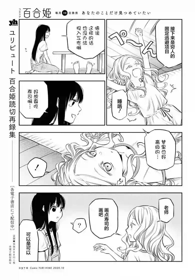 二人逃避第04话