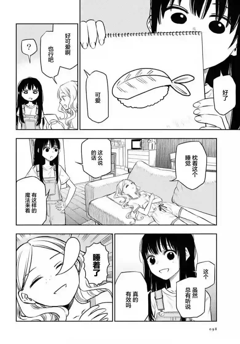 二人逃避第04话