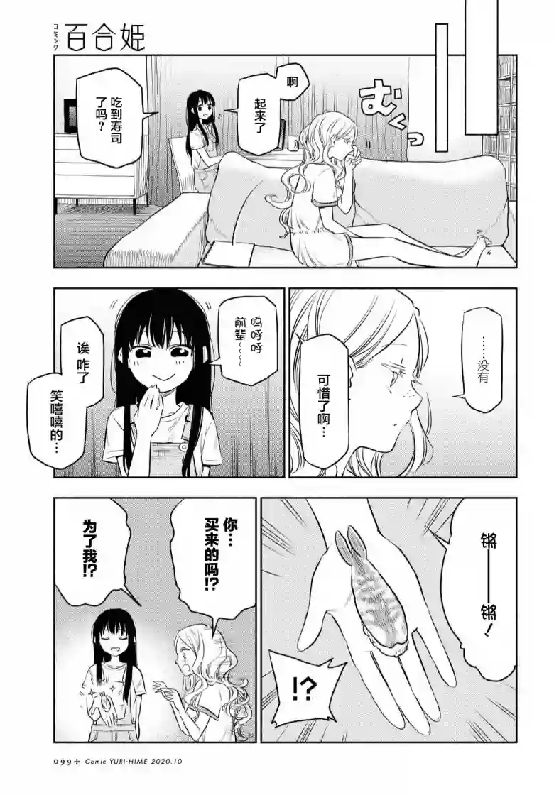 二人逃避第04话