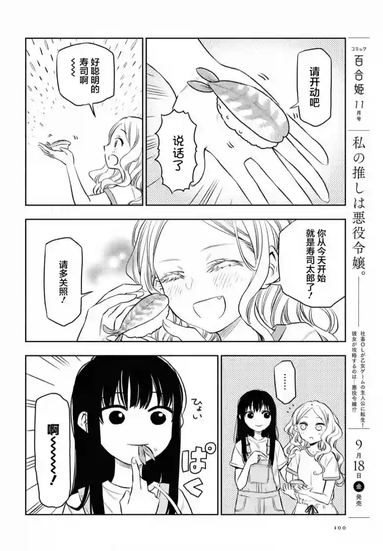 二人逃避第04话