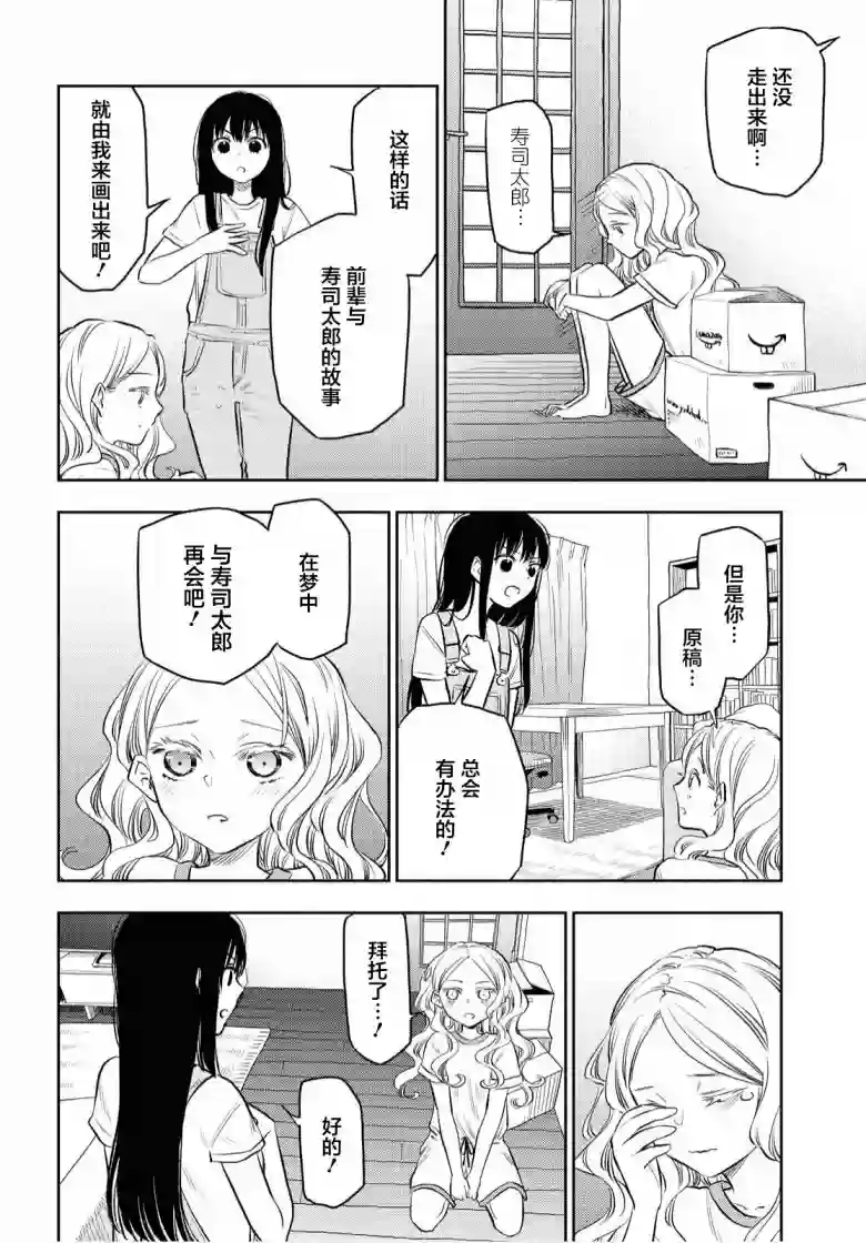 二人逃避第04话