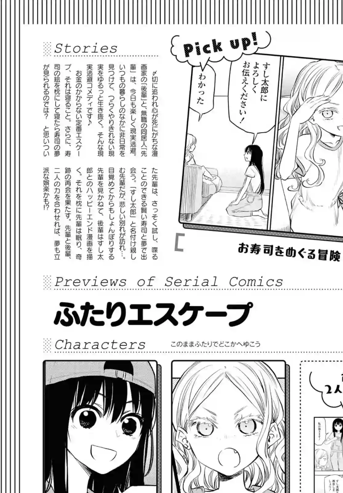 二人逃避第05话