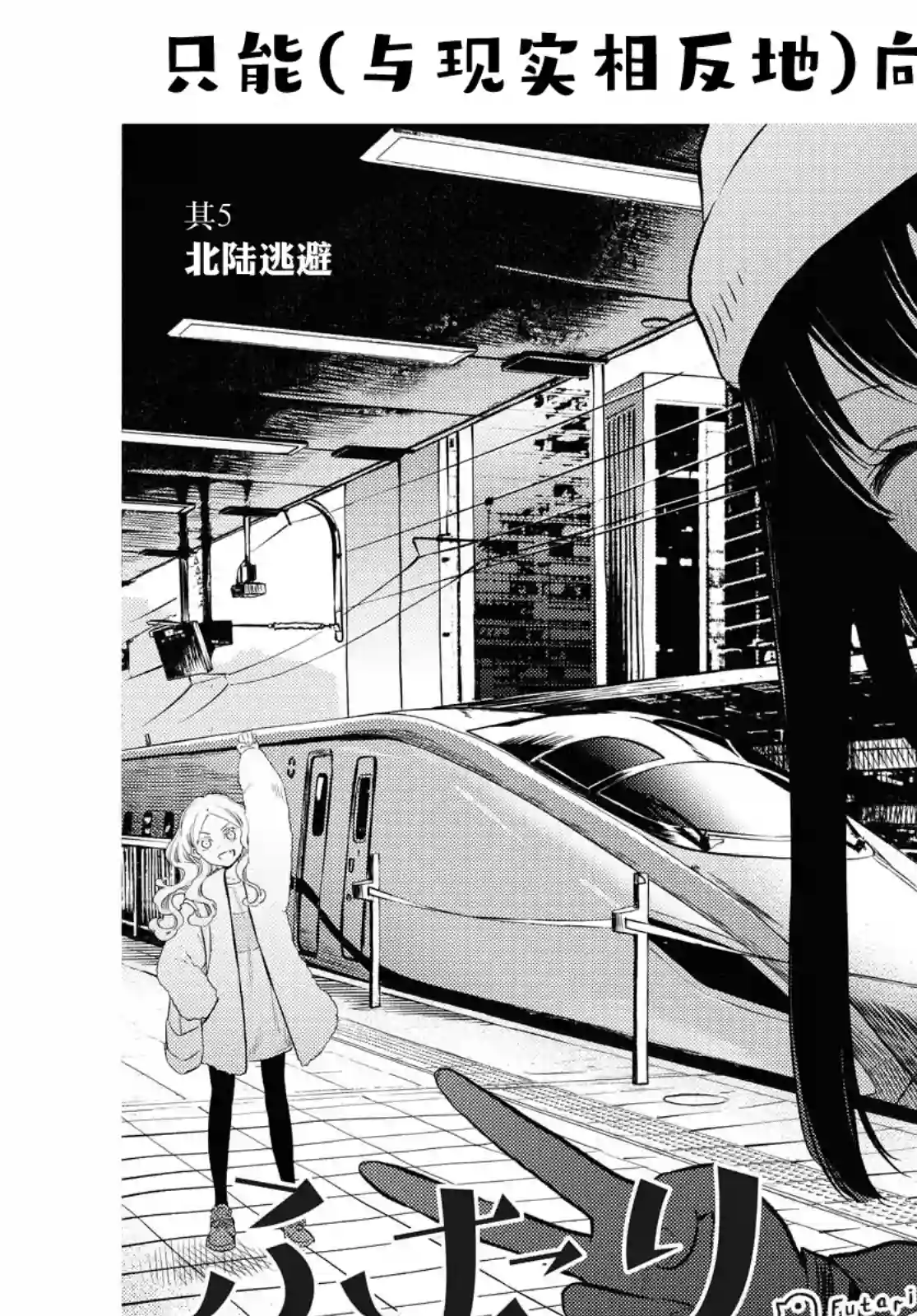 二人逃避第05话