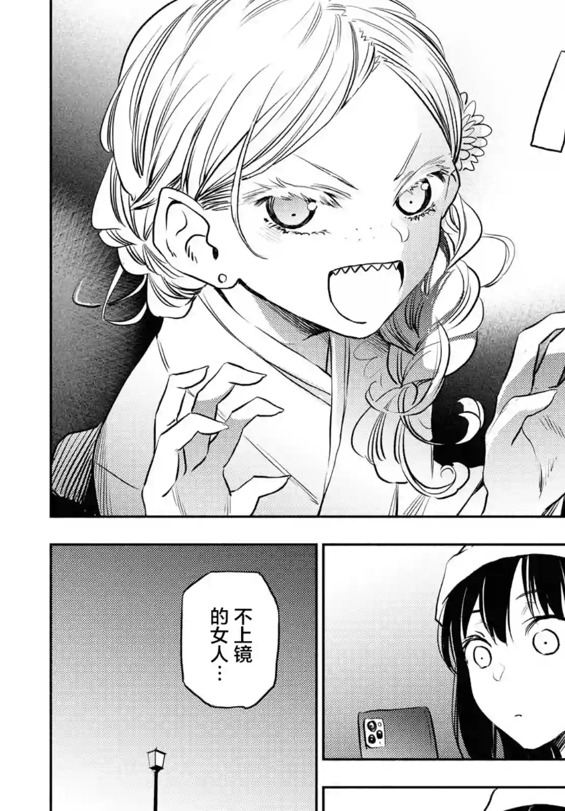 二人逃避第05话