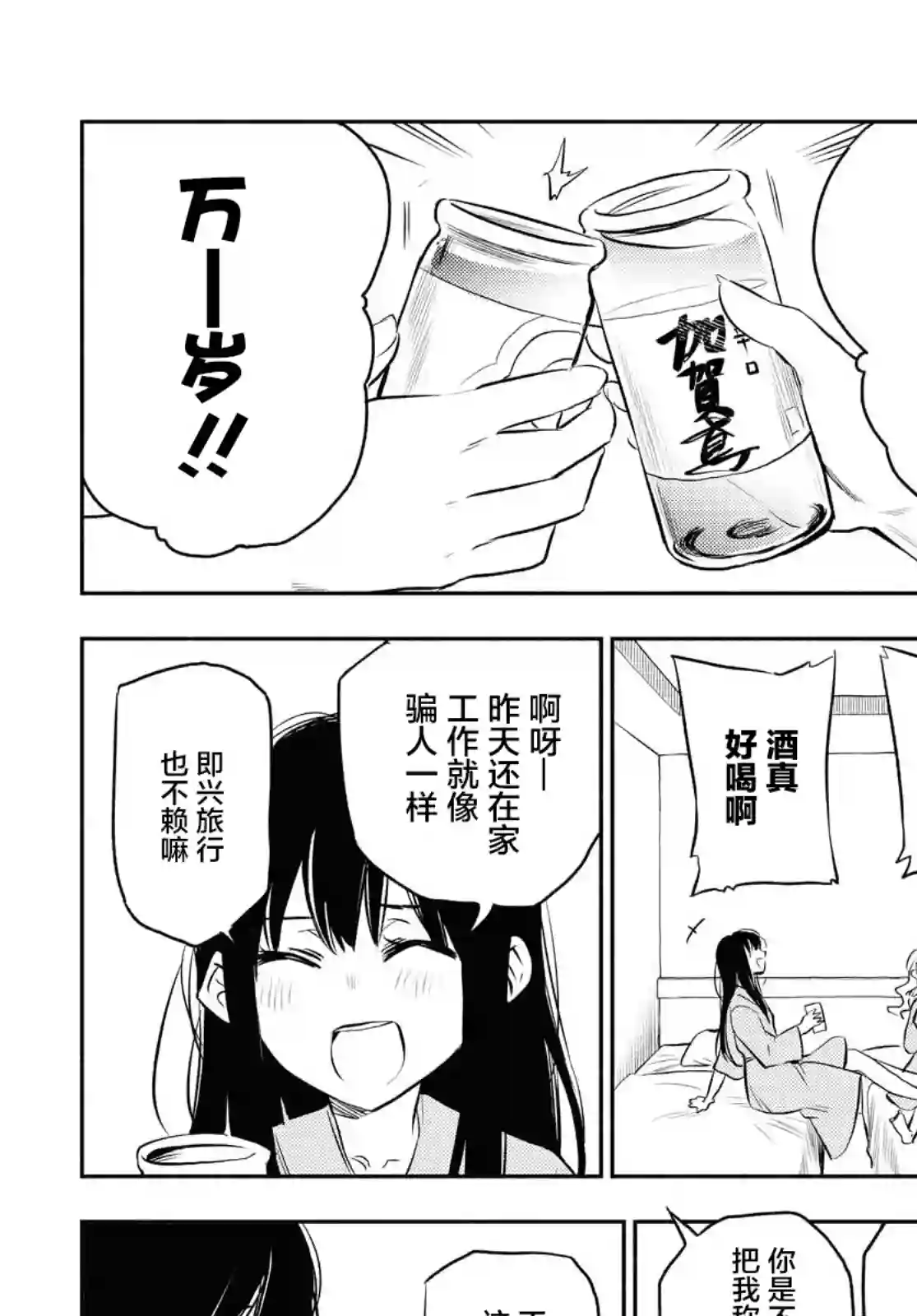 二人逃避第05话