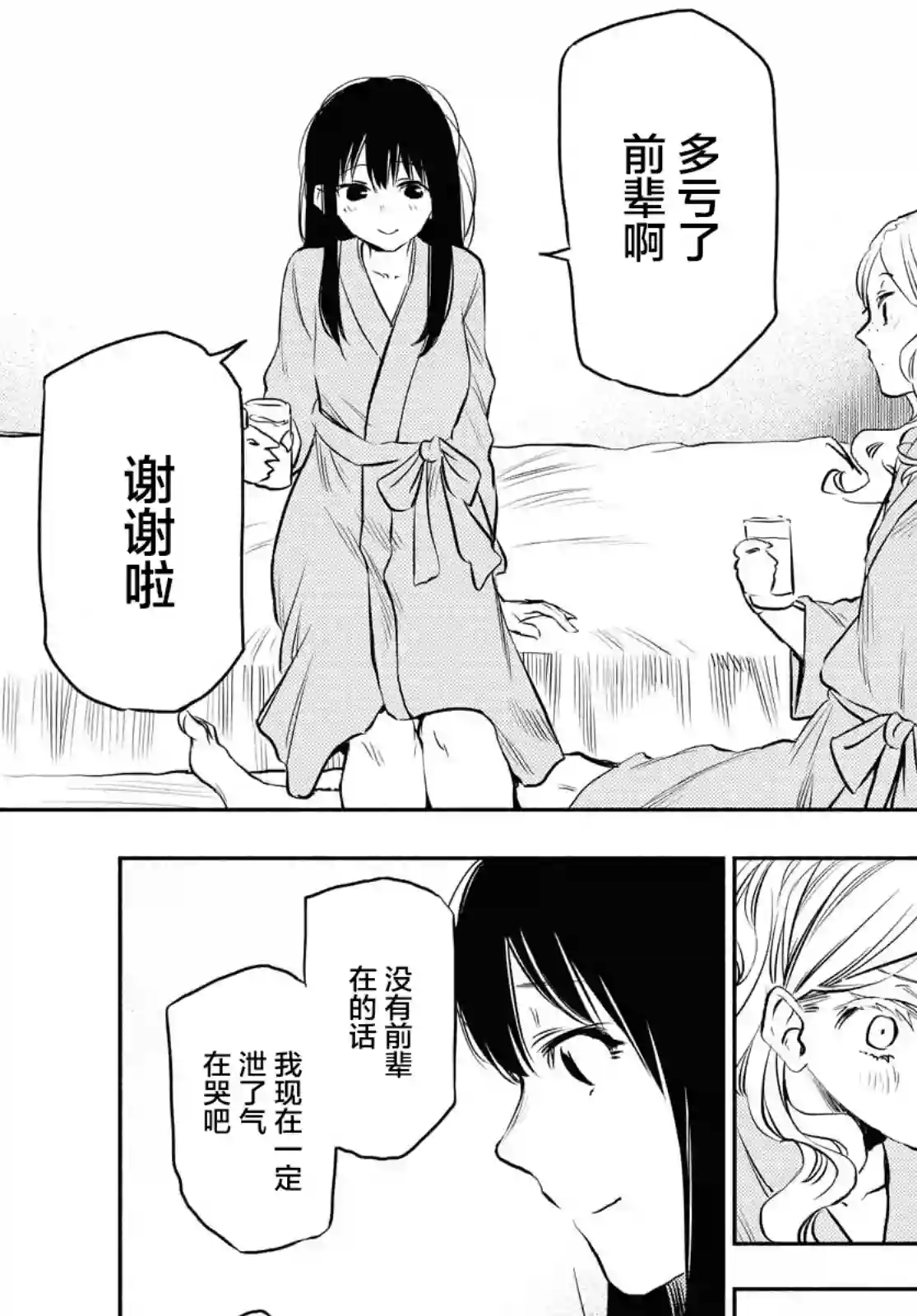 二人逃避第05话