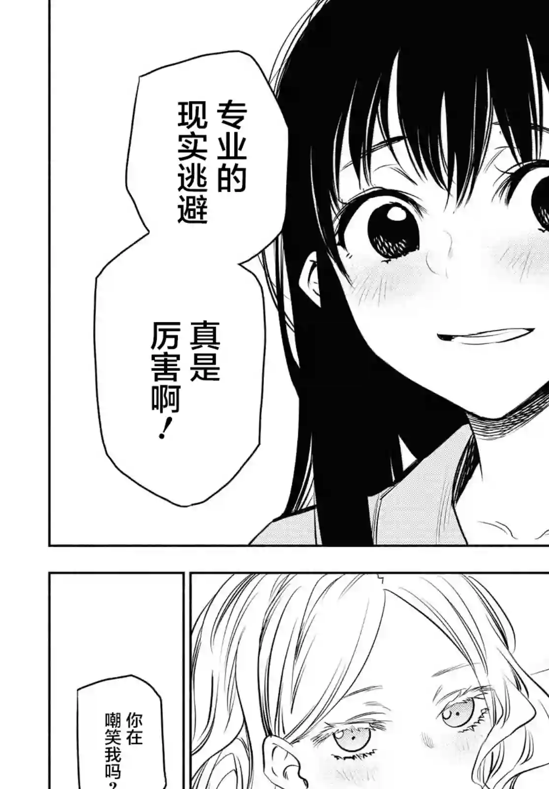 二人逃避第05话