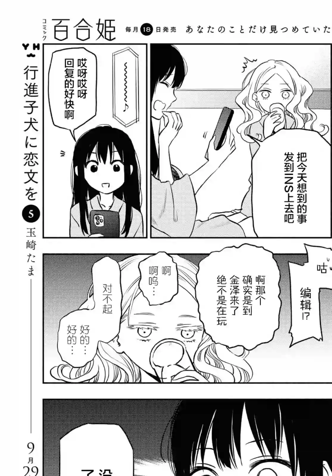 二人逃避第05话