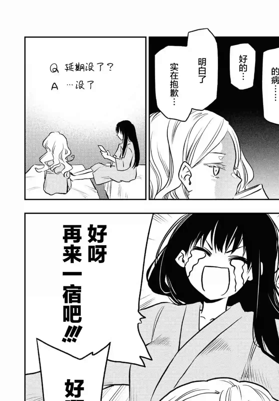 二人逃避第05话