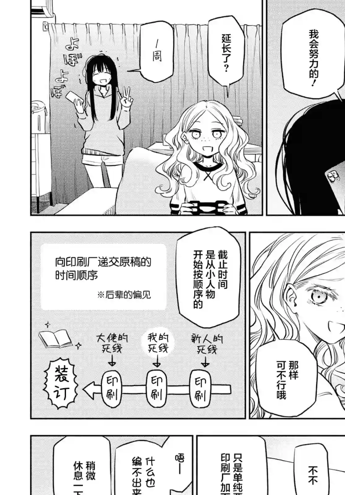 二人逃避第05话