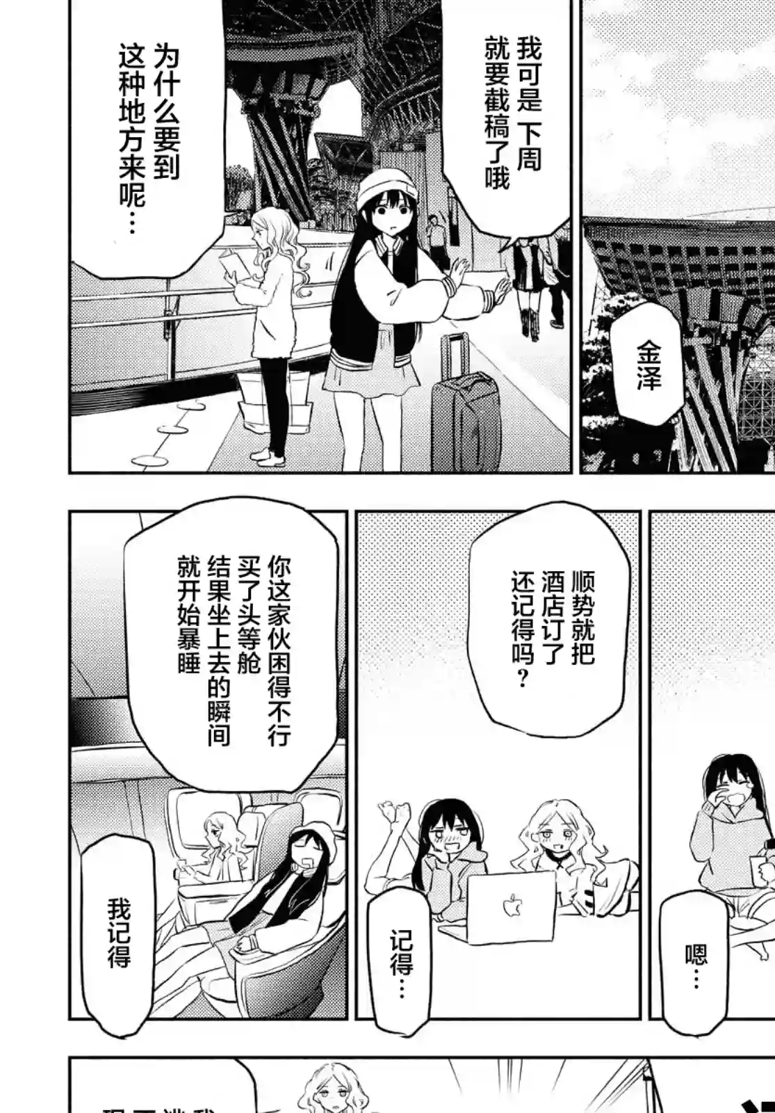 二人逃避第05话