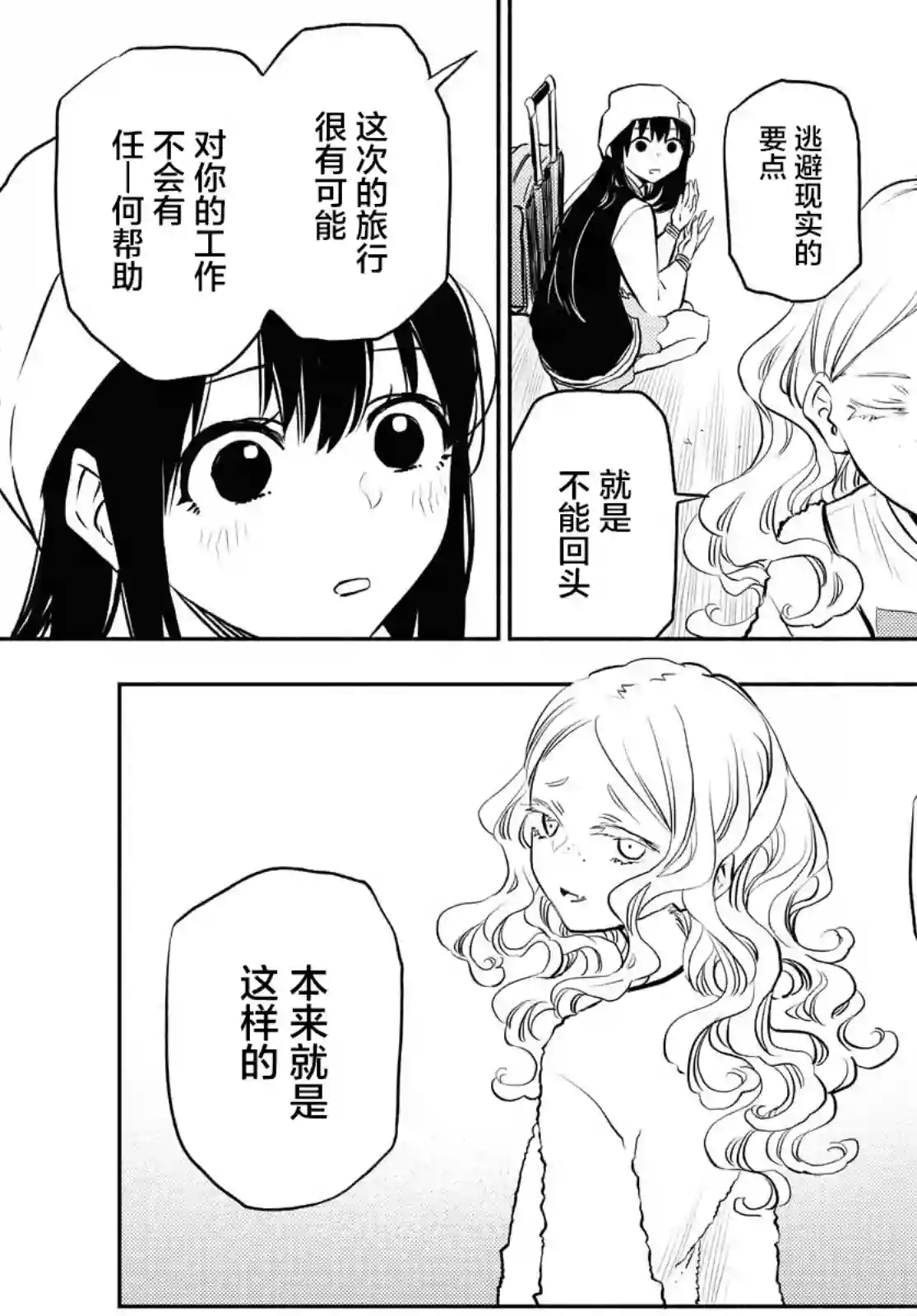 二人逃避第05话