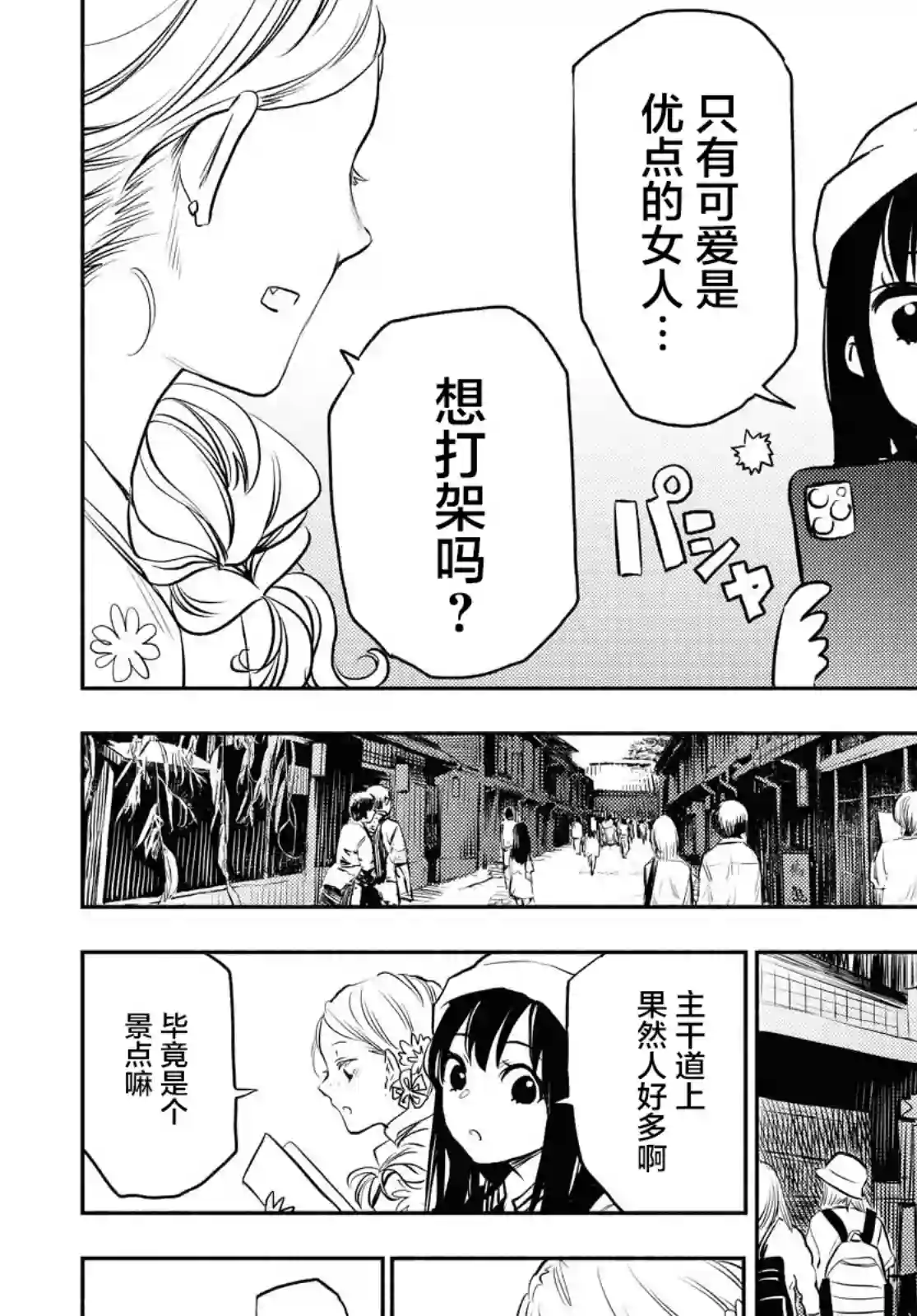 二人逃避第05话