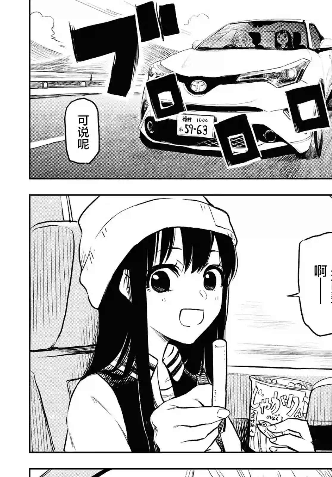 二人逃避第06话