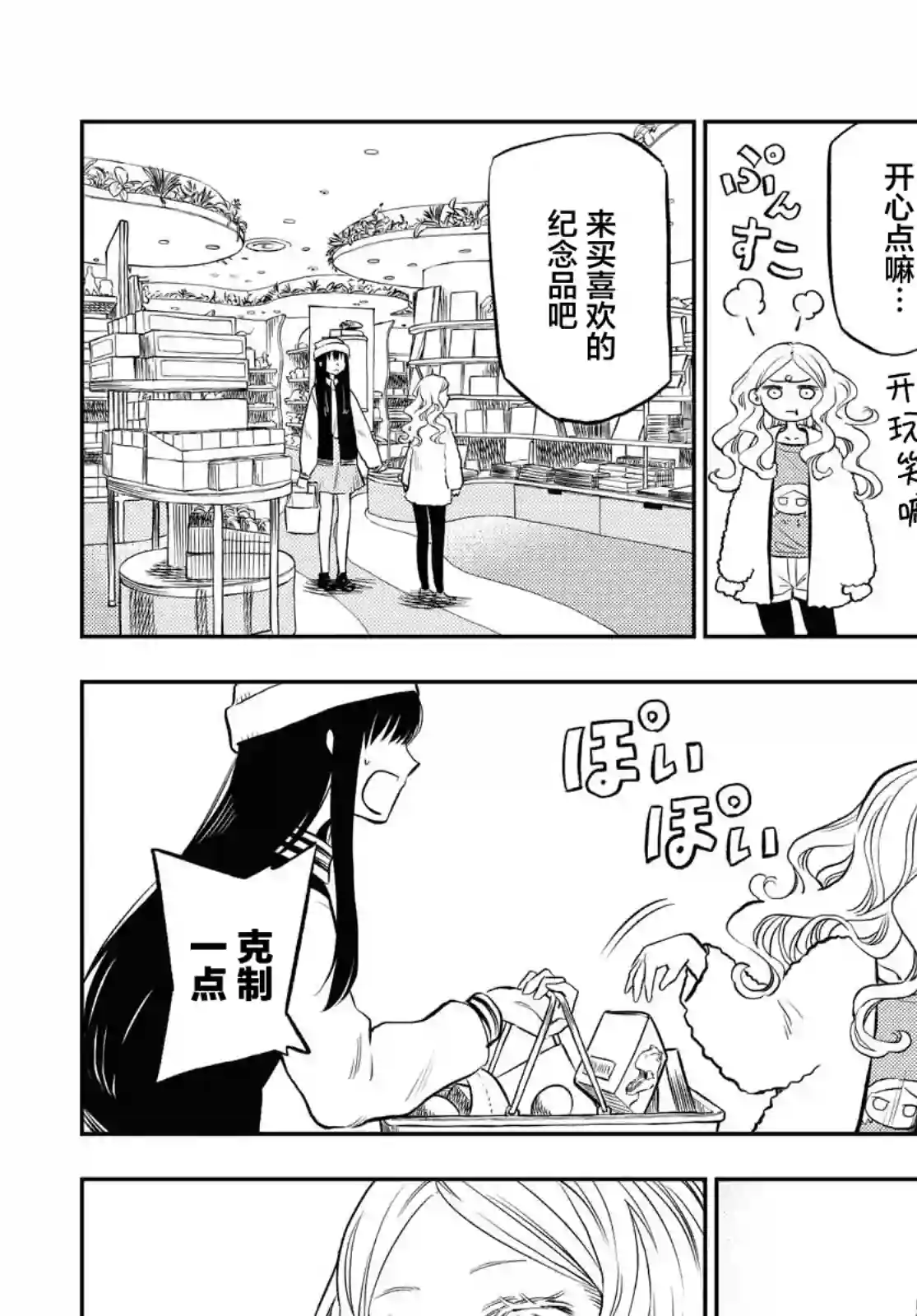 二人逃避第06话