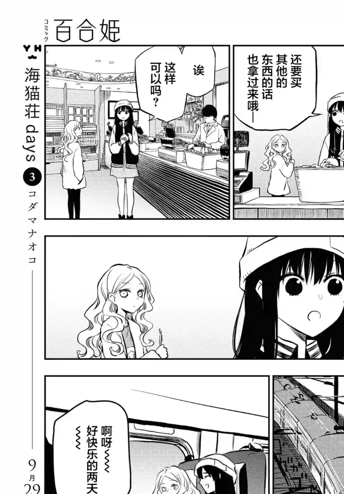 二人逃避第06话