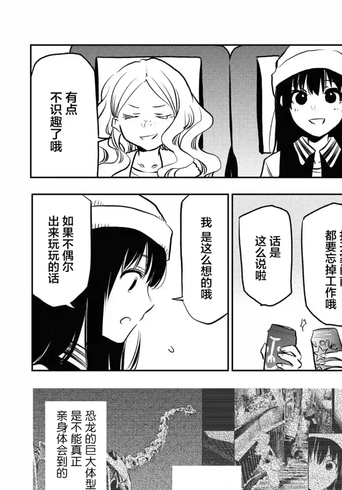 二人逃避第06话