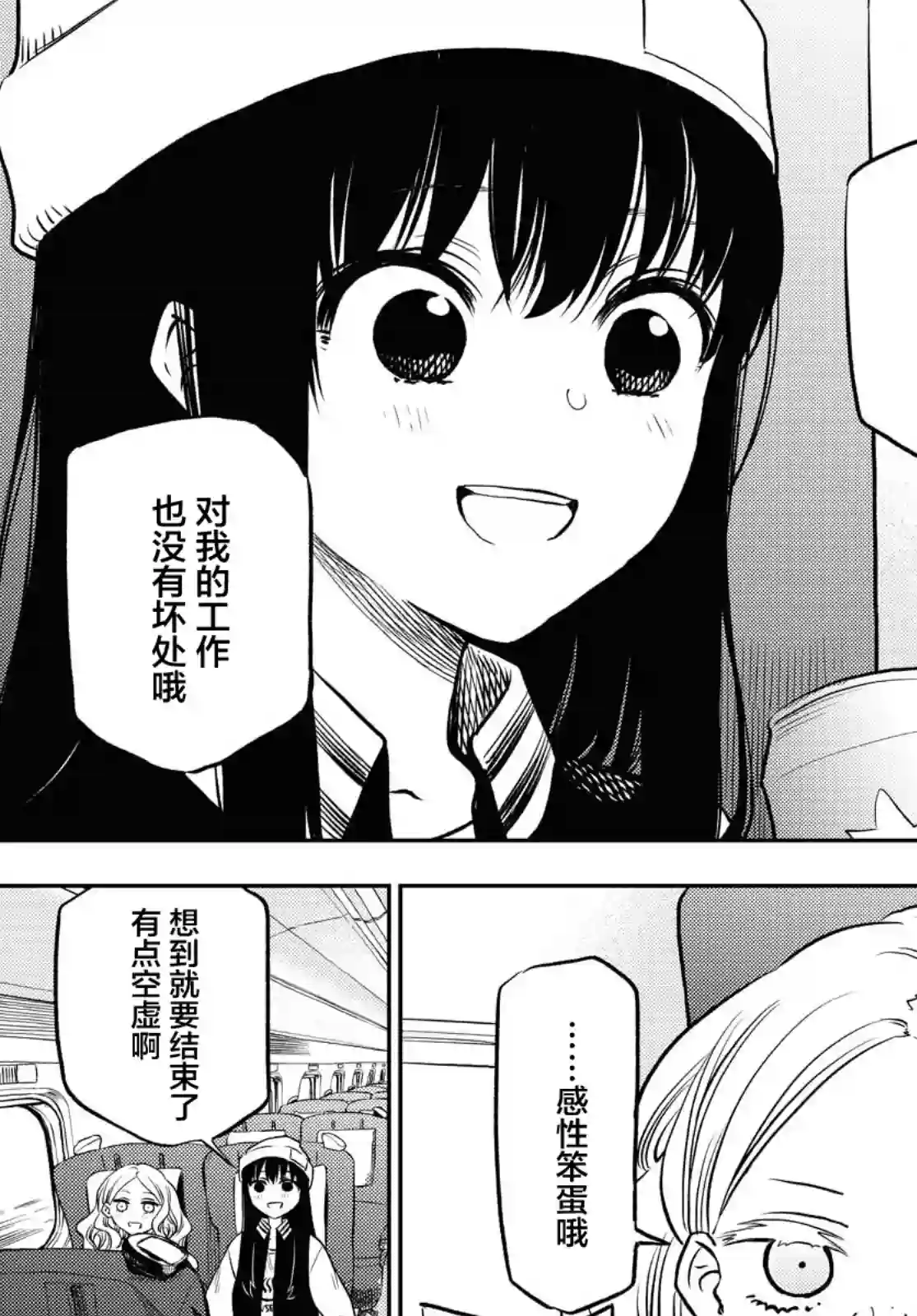 二人逃避第06话