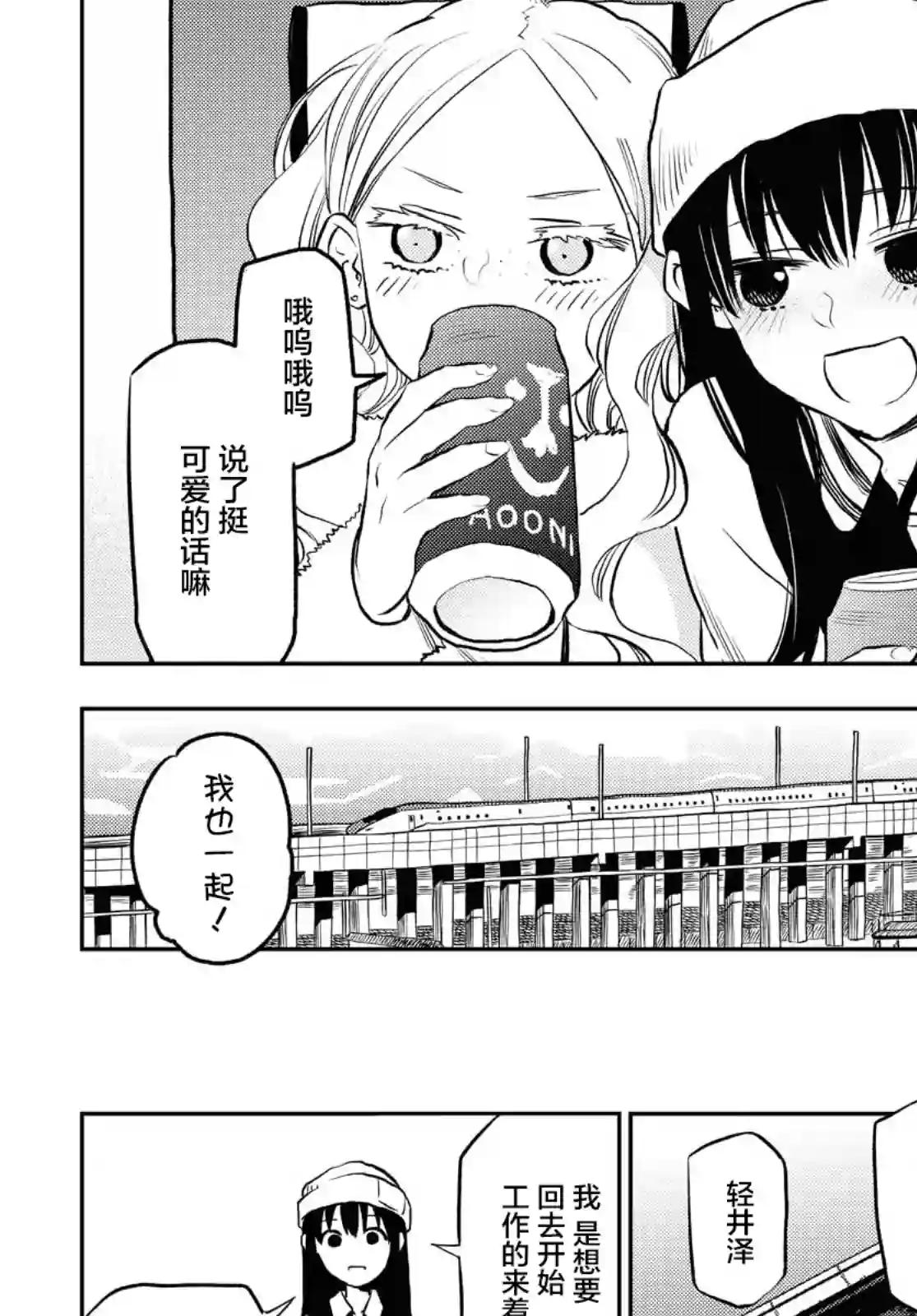 二人逃避第06话