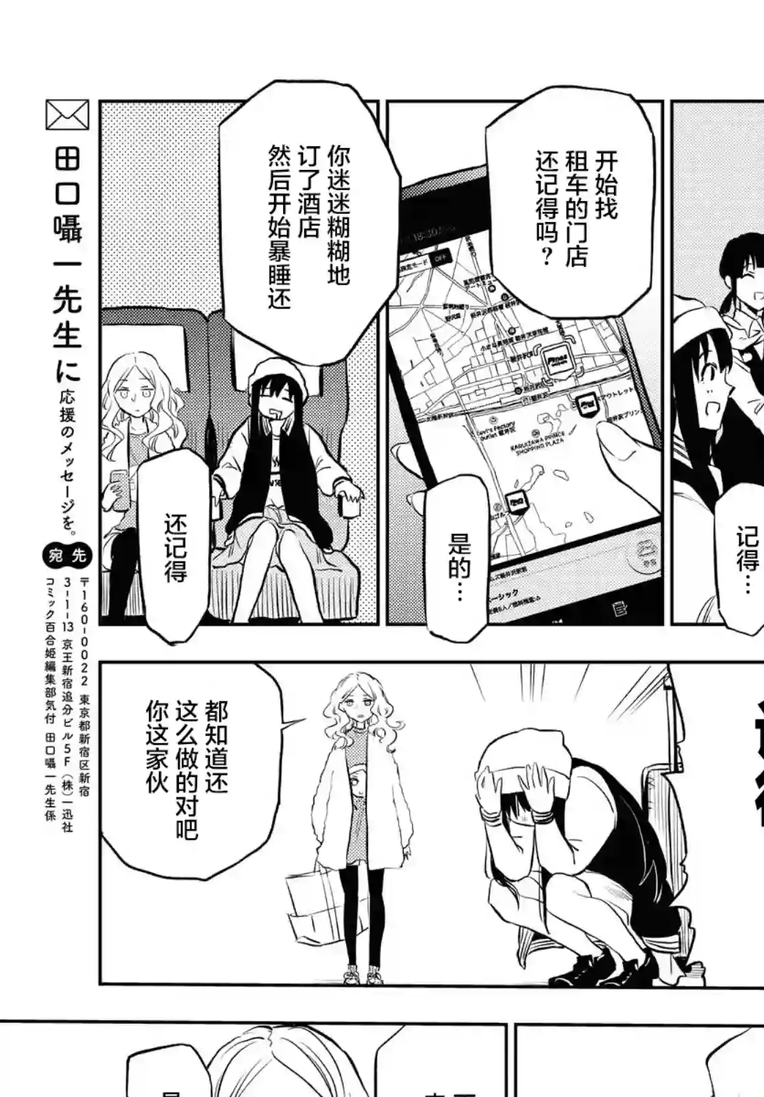 二人逃避第06话