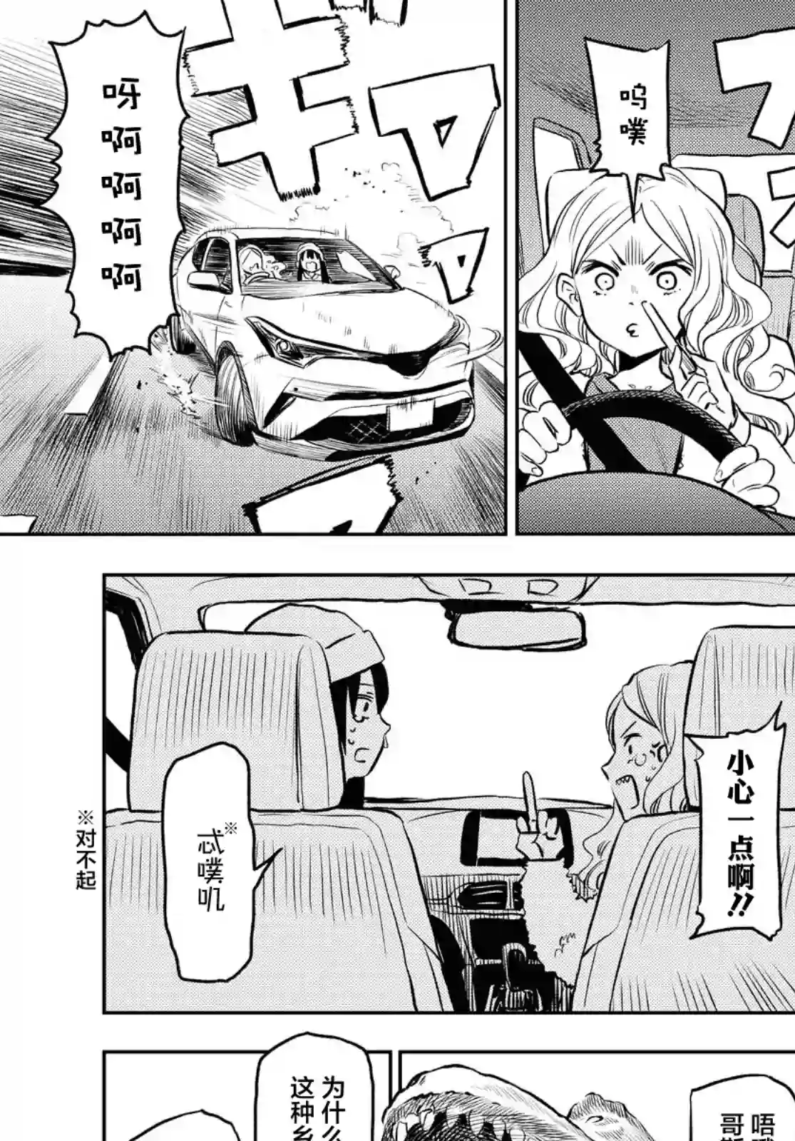 二人逃避第06话