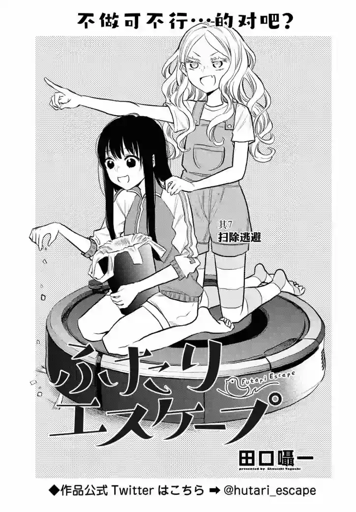二人逃避第07话