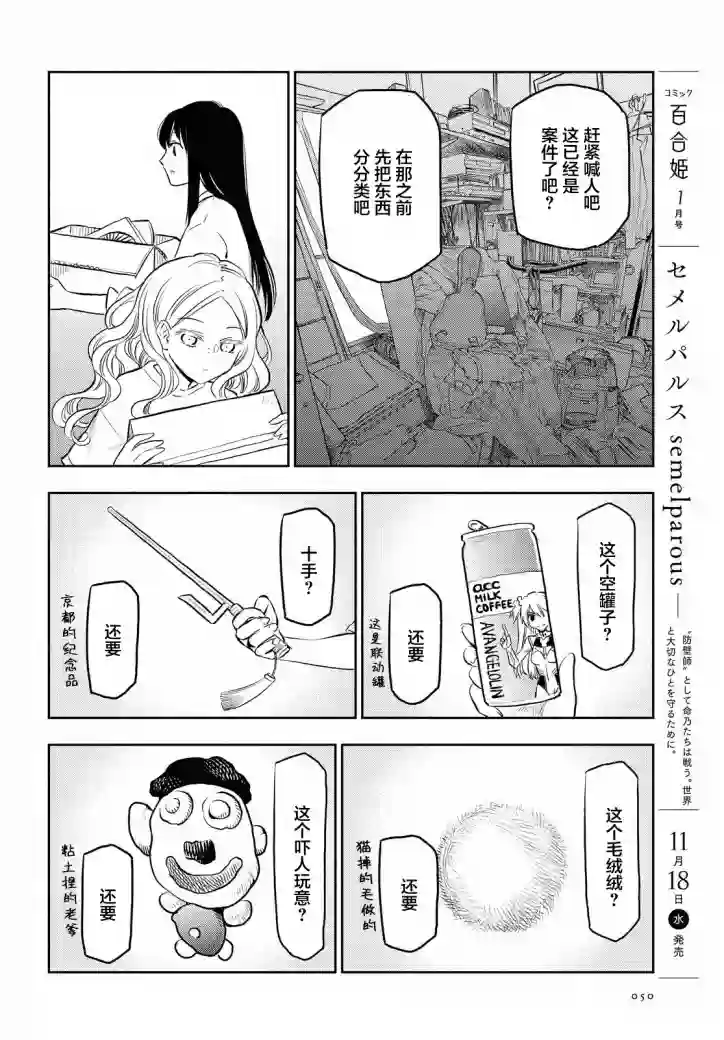 二人逃避第07话