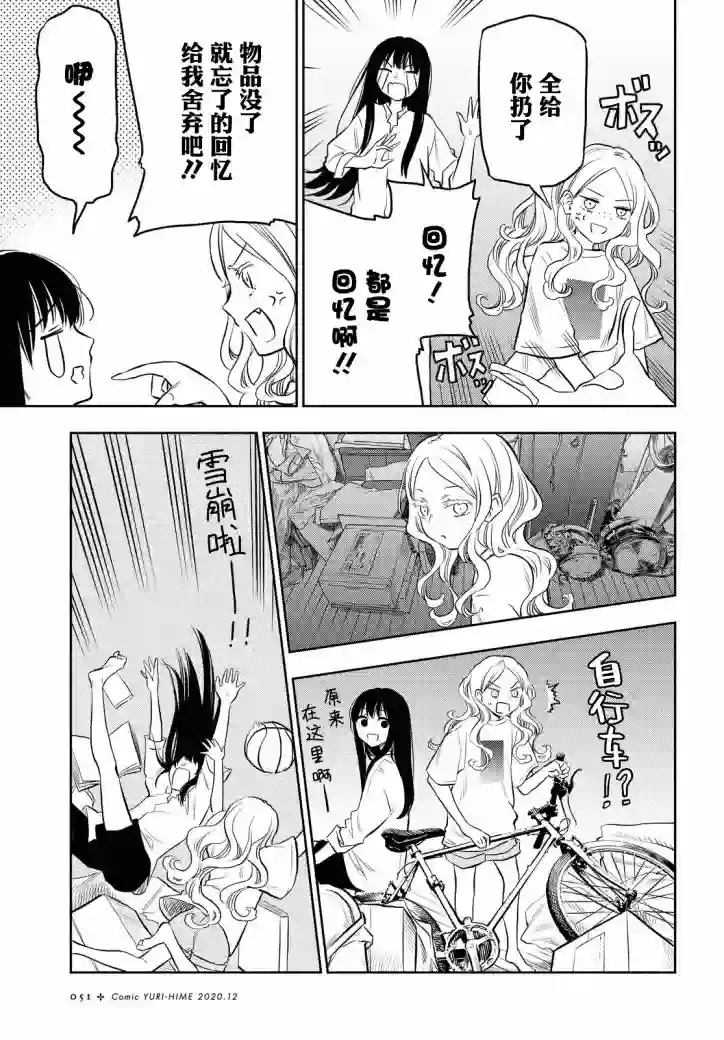 二人逃避第07话