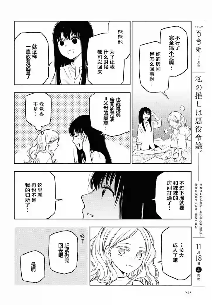 二人逃避第07话