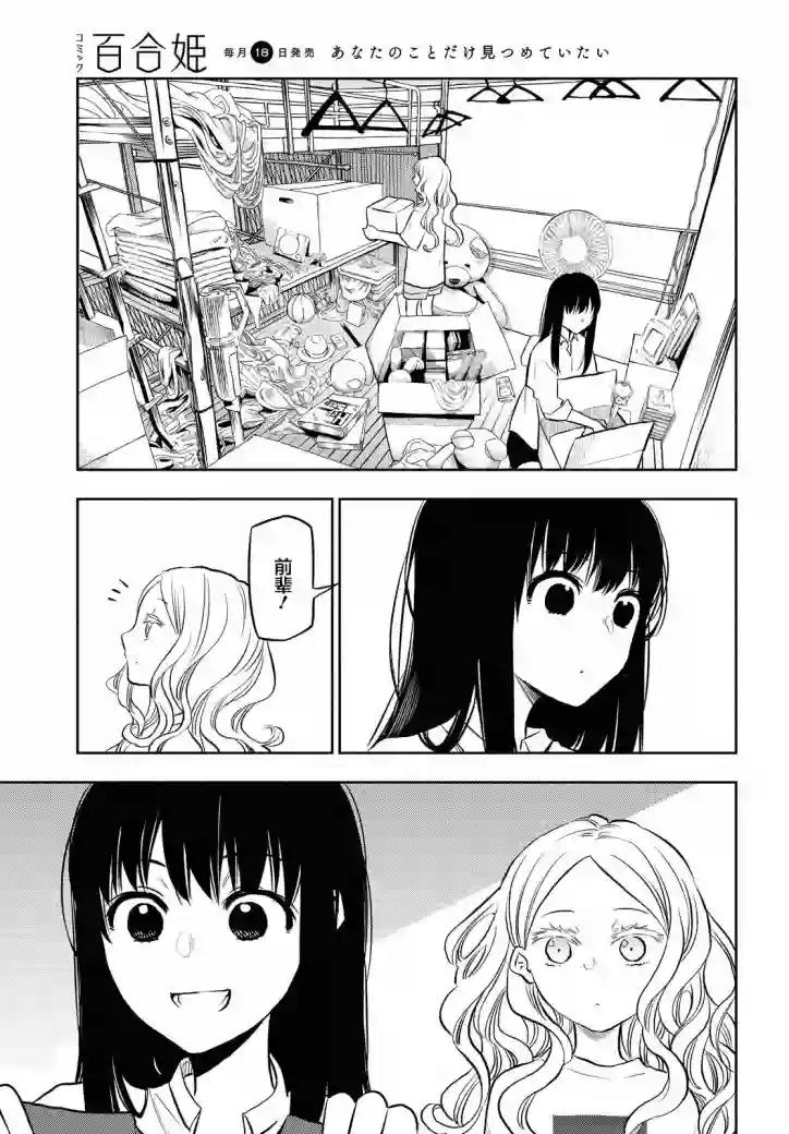 二人逃避第07话