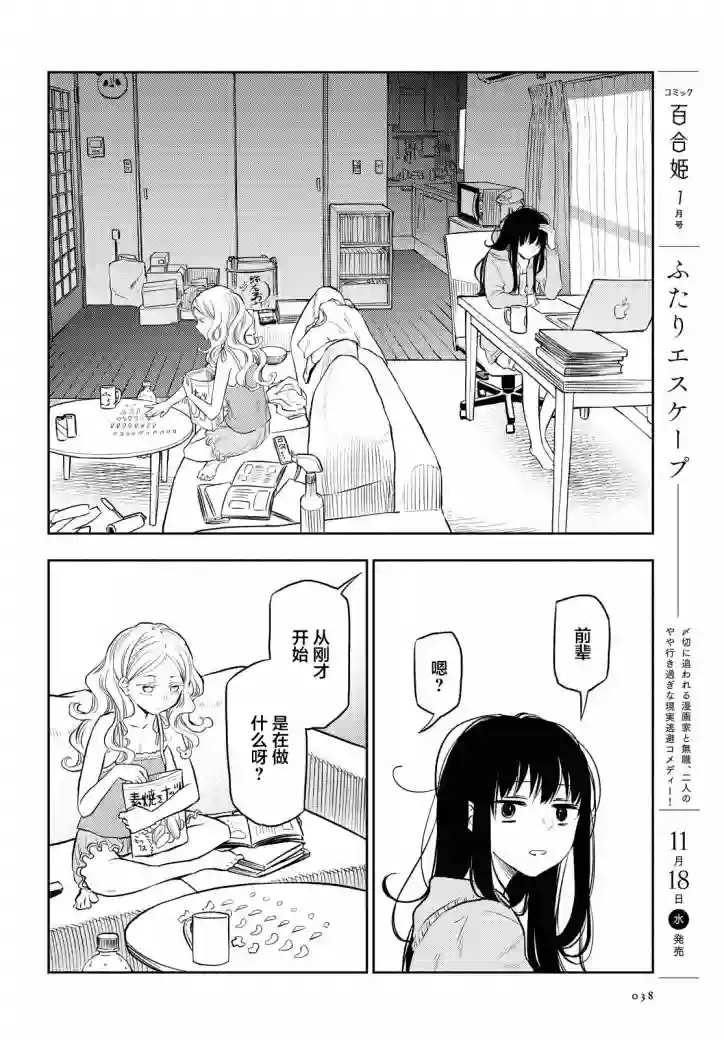 二人逃避第07话