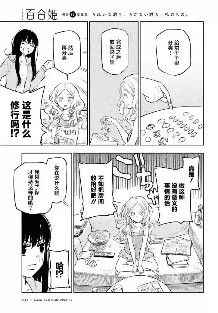 二人逃避第07话