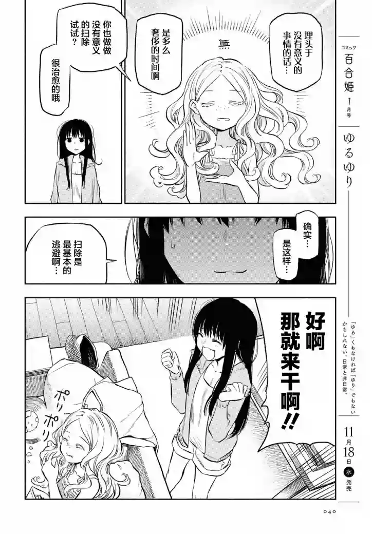 二人逃避第07话