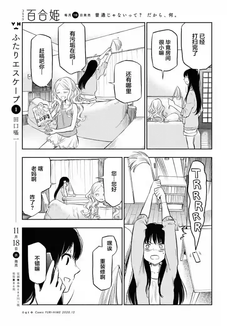 二人逃避第07话