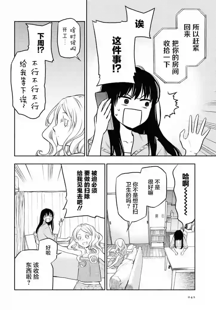 二人逃避第07话