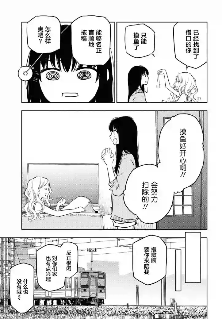 二人逃避第07话