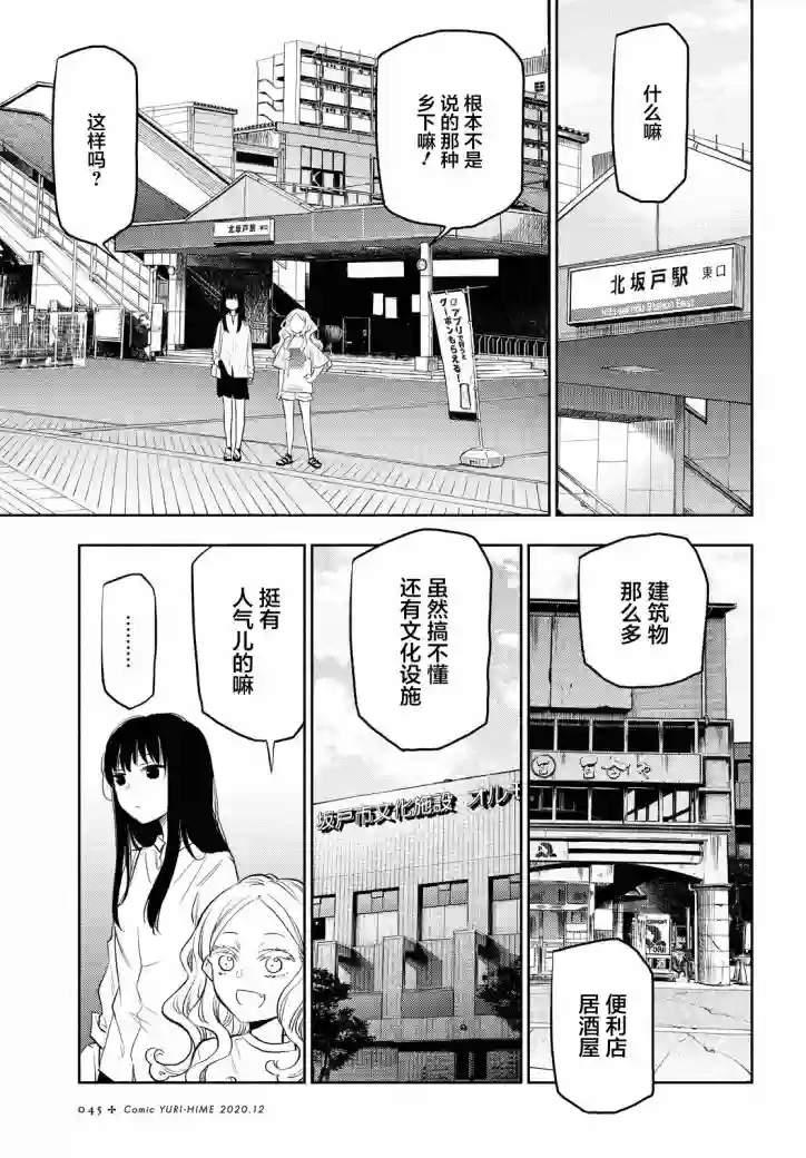 二人逃避第07话