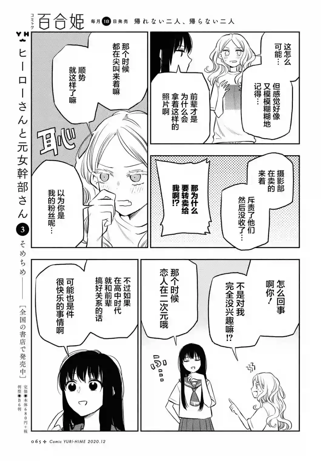 二人逃避第08话