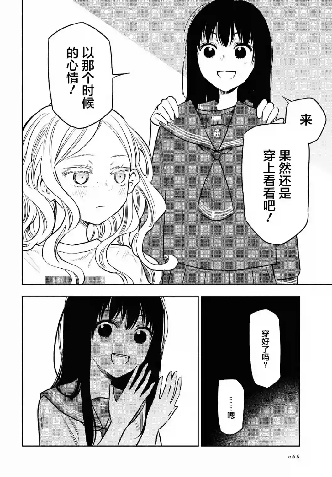 二人逃避第08话