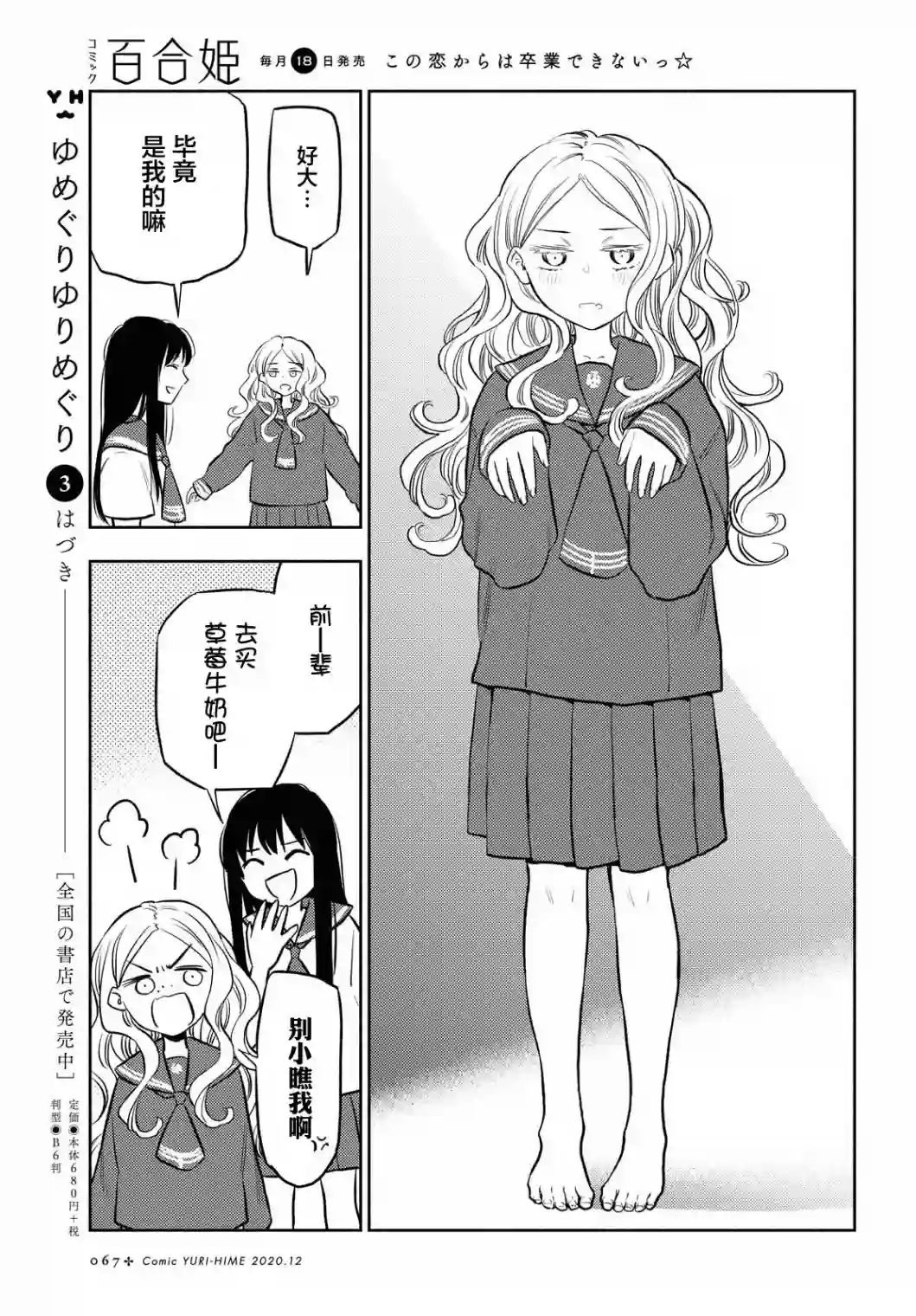 二人逃避第08话