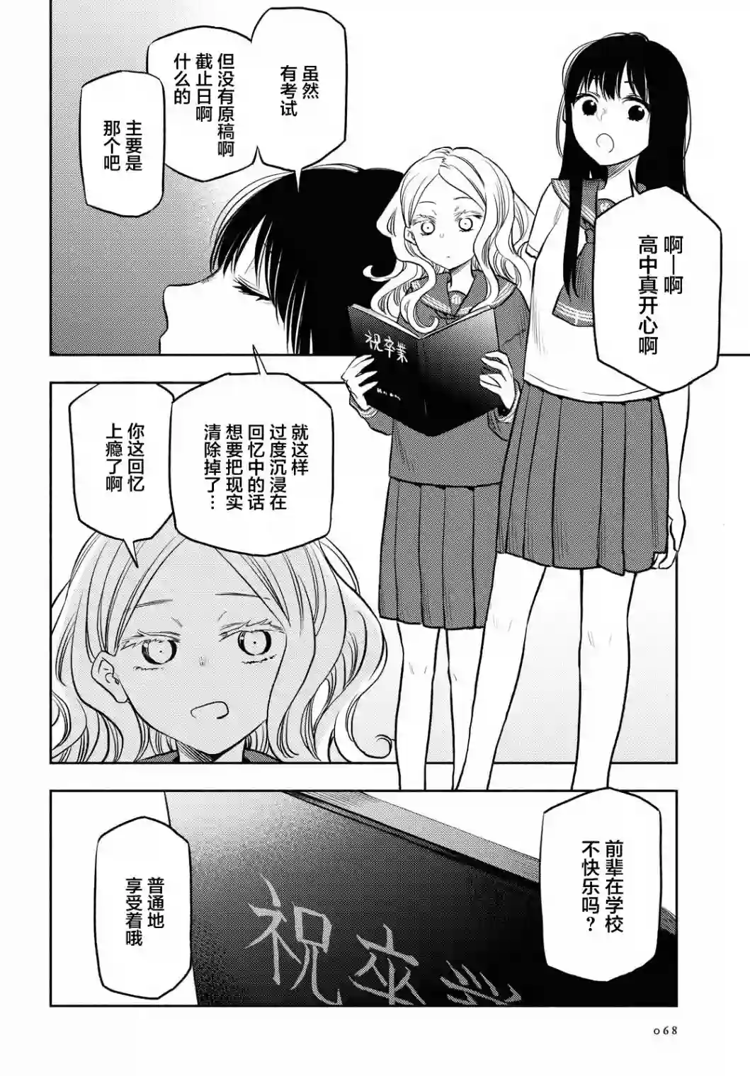 二人逃避第08话