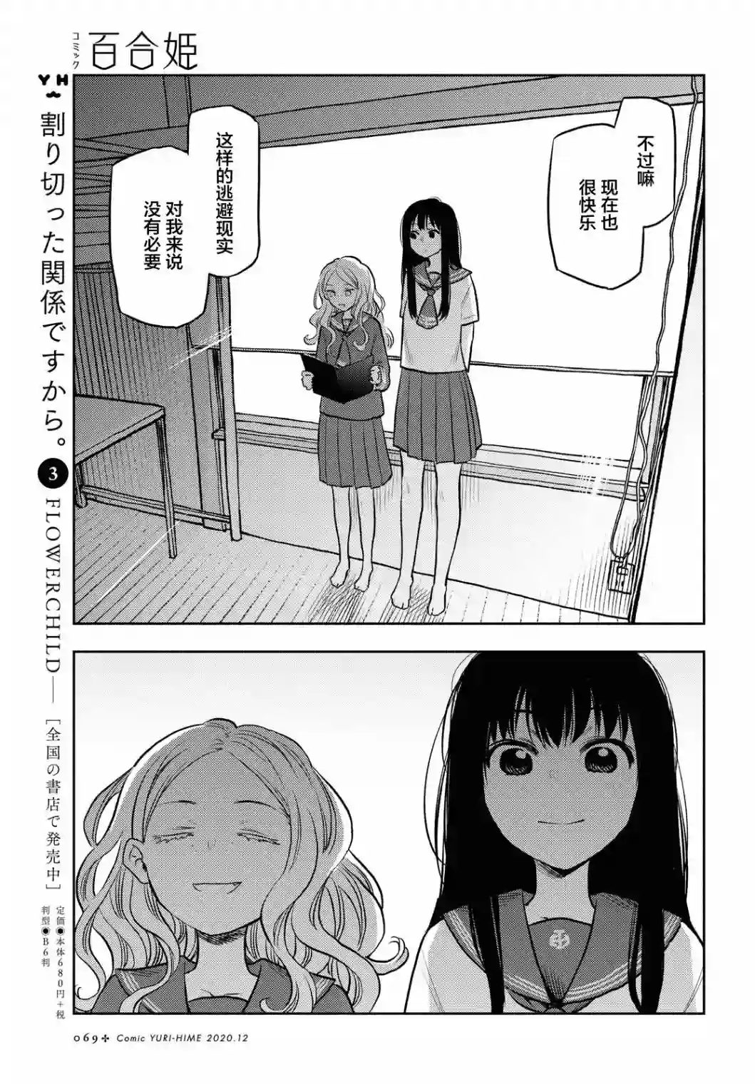 二人逃避第08话