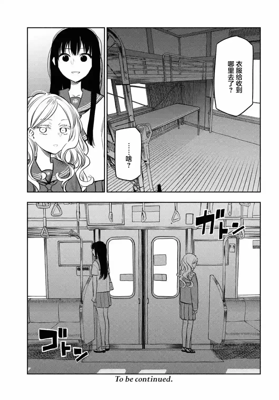 二人逃避第08话