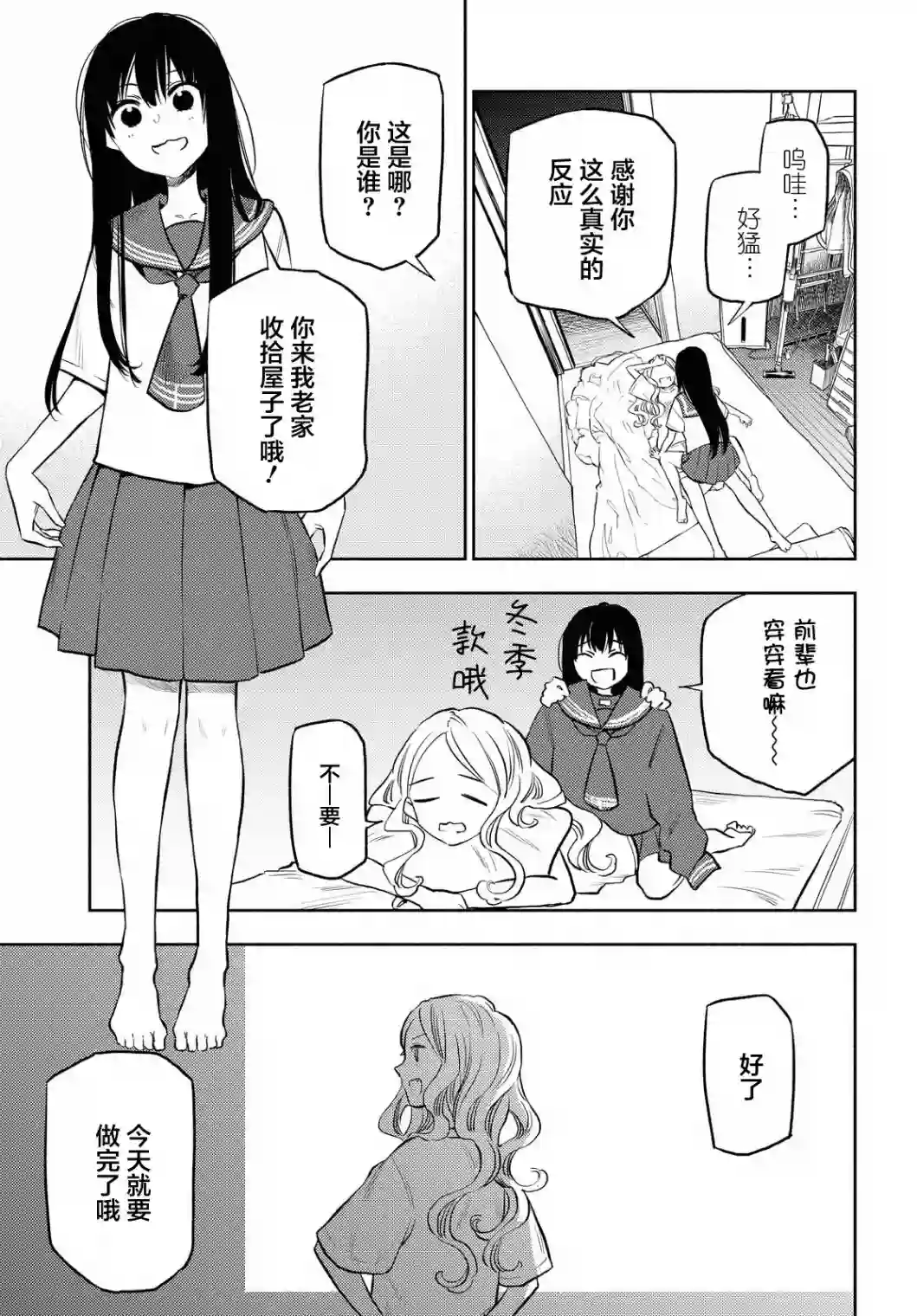 二人逃避第08话