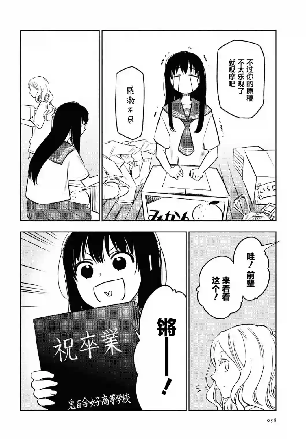 二人逃避第08话