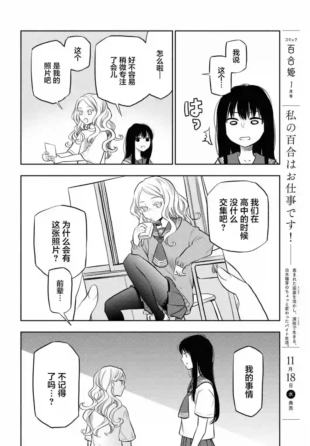 二人逃避第08话