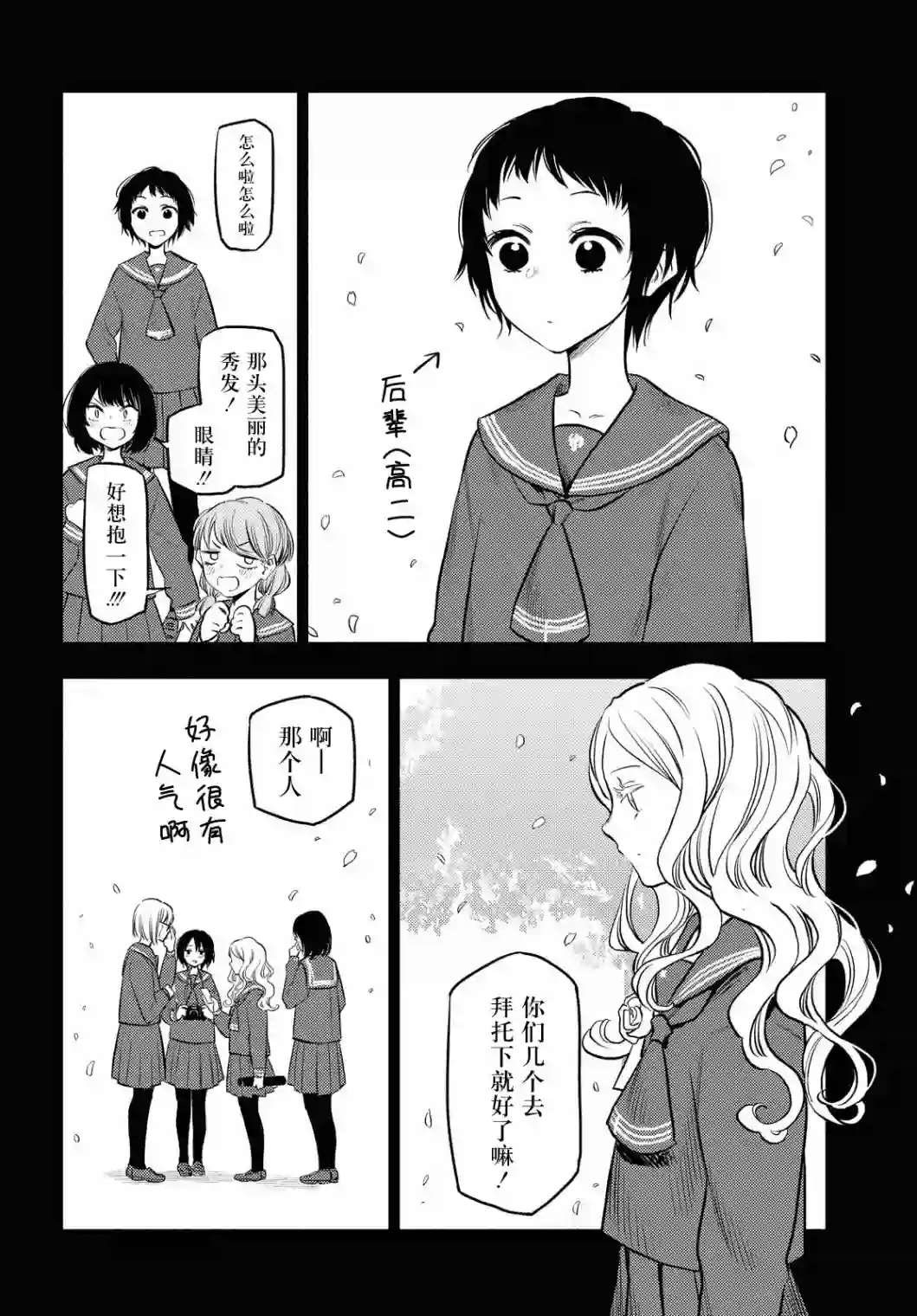 二人逃避第08话