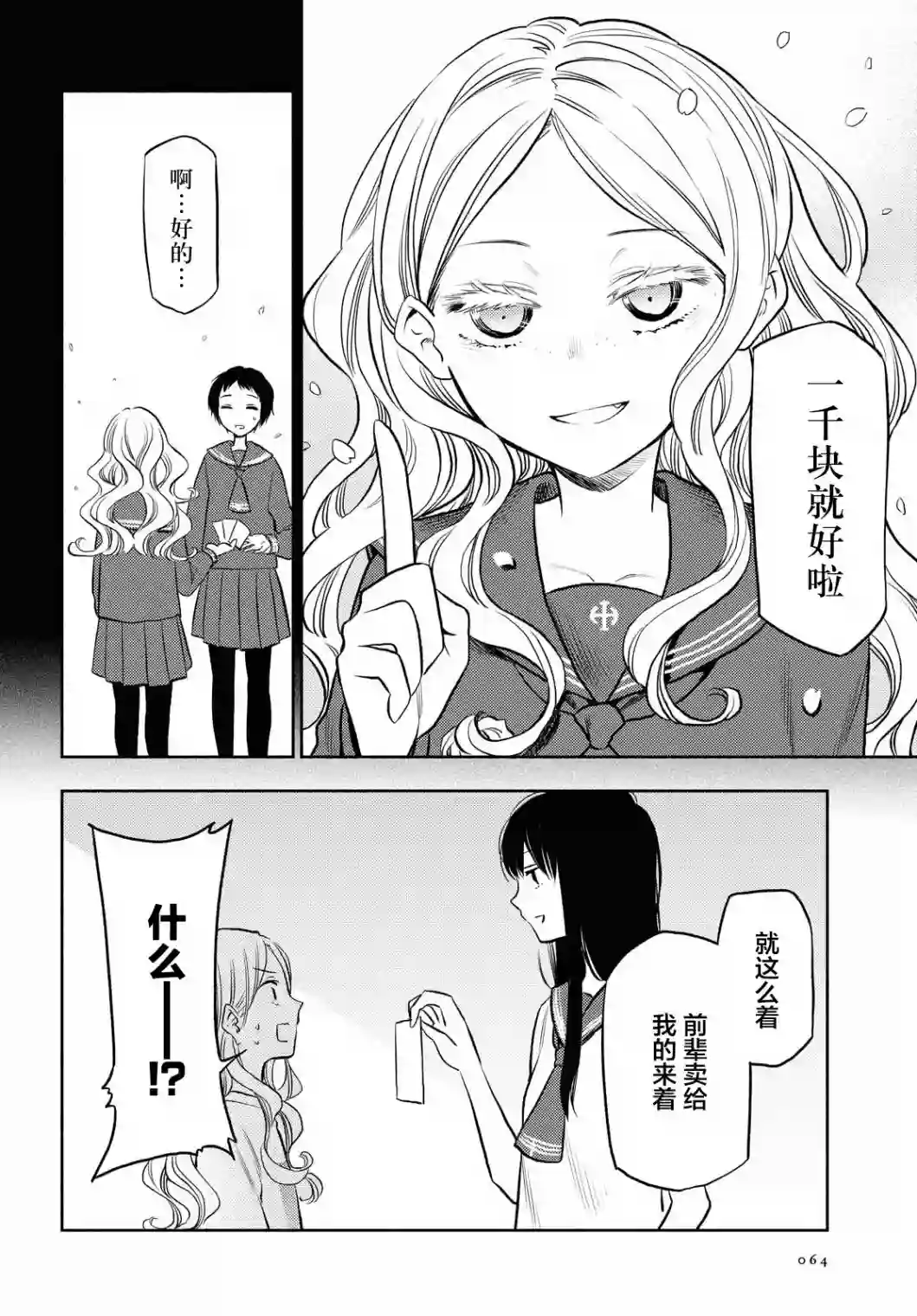 二人逃避第08话