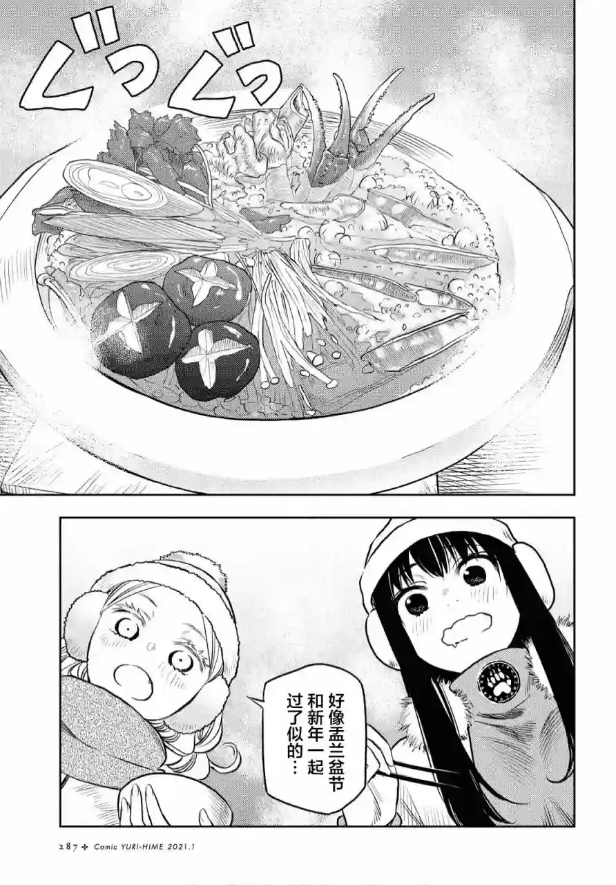 二人逃避第09话